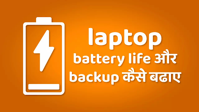 laptop battery life aur backup kaise badhaaye 2021 | How to Increase laptop Battery life and Backup - in HINDI