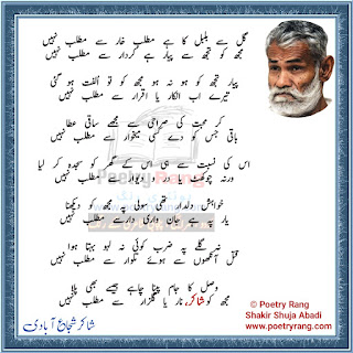 Urdu shayari of Shakir Shuja Abadi