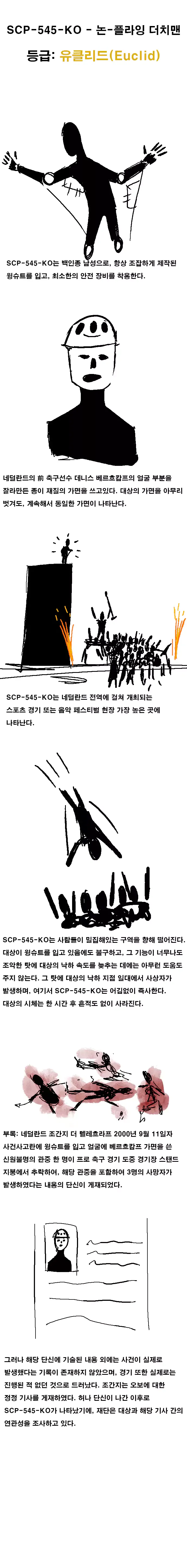Pr)SCP-545-KO - 논-플라잉 더치맨(- Non-Flying Dutchman)