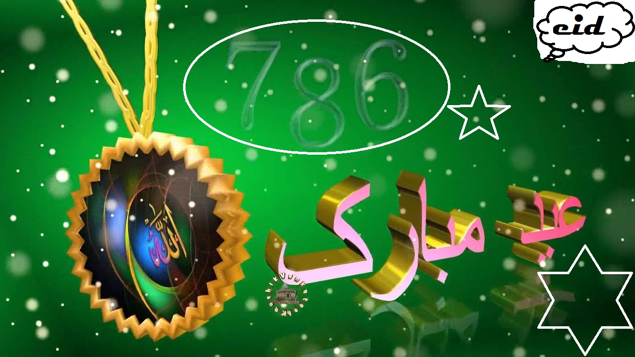 Happy Eid Mubarak Latest Images - Happy Eid Mubar