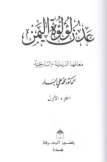 كتاب عدن لؤلؤة اليمن  pdf