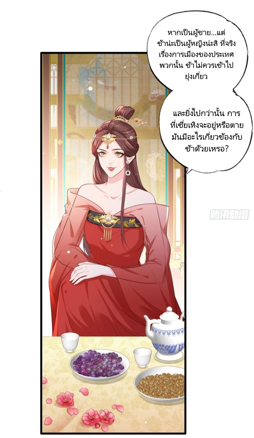 The Pampered Regent of The Richest Woman - หน้า 29