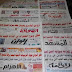 عناوين الصحف السياسية السودانية الصادرة بتاريخ اليوم الاثنين 6 يوليو 2020م
