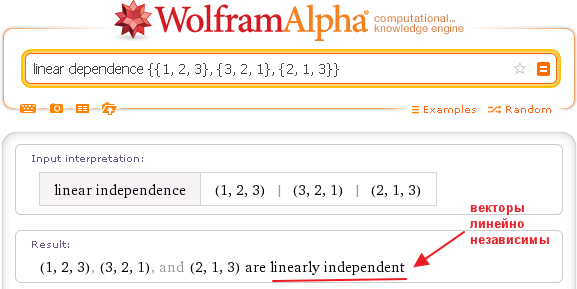 Векторы линейно независимы - Wolfram Alpha