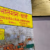 गाजीपुर: प्राथमिक विद्यालय बेटावर में बनाया गया आइसोलेशन वार्ड