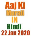 Aaj ki murli hindi 21 Jan 2020 brahma Kumaris today Murli