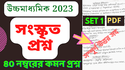 hs sanskrit suggestion 2023 download pdf