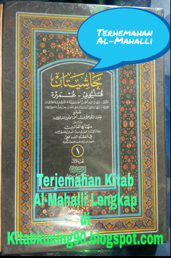 Terjemahan Kitab Kanzurraghibin Al-Mahalli (المحلِّی