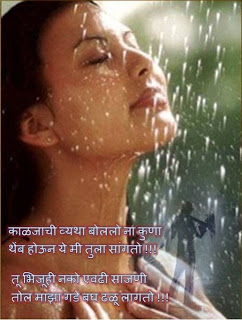 marathi kavita rain