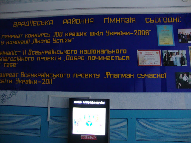 Досягнення Врадіївської районної гімназії.