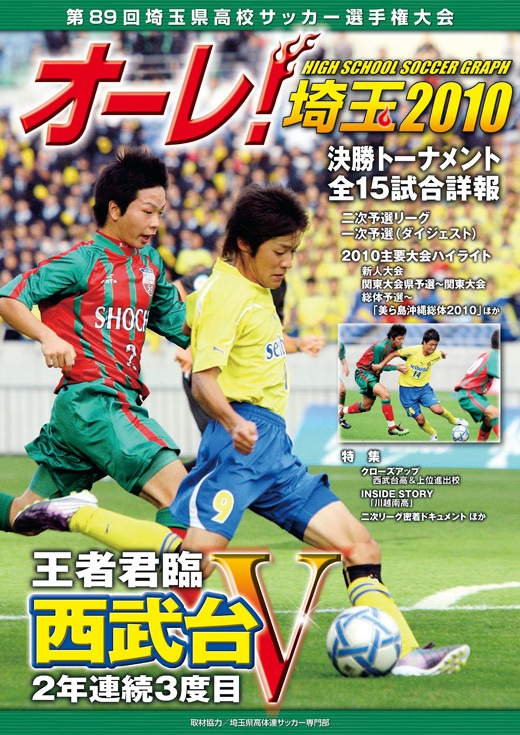 Budai28 10 11 21 選手権埼玉県予選 決勝 正智深谷高校