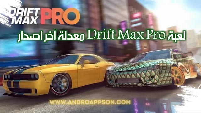 غلاف لعبة Drift Max Pro