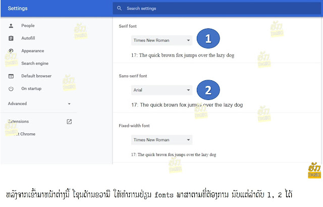 ແກ້​ພາ​ສາ​ລາວ ວິ​ທີ​ປ່ຽນ​ພາ​ສາ​ລາວ ໃນgoogle ປ່ຽນ​ຟ່ອນ ໃນchrome ປ່ຽນ font ພາ​ສາ​ລາວ ໃນ​ browser Chrome