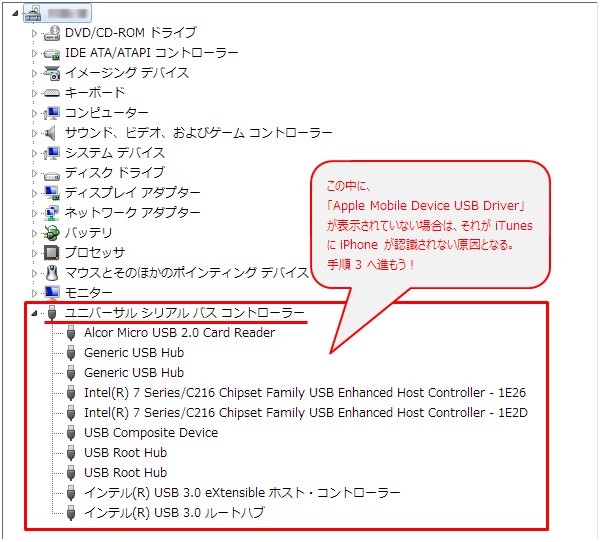 「ユニバーサル シリアル バス コントローラー」から「Apple Mobile Device USB Driver」が消えている