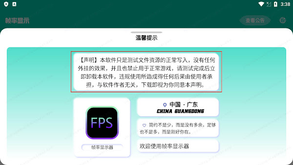 Android FPS Frame Display | 帧率显示器囂
