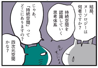 ヌーソロジー漫画　ゆるっとぬーそろじー＃９「ヘキサチューブルの中の３次元空間」