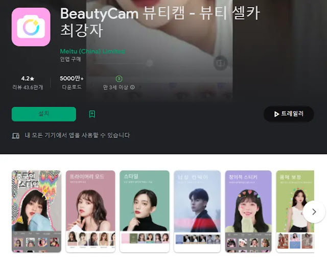 BeautyCam (뷰티셀카)