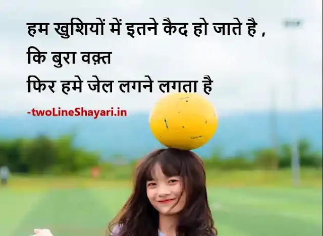 Thoughts for life in Hindi