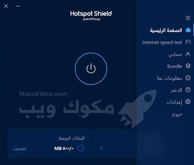 واجهة برنامج وت سبوت شيلد للكمبيوترعربي ويندوز 7 8 10