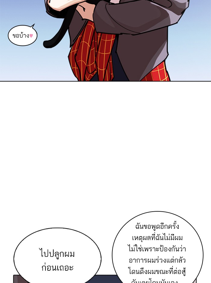 Lookism ตอนที่ 242