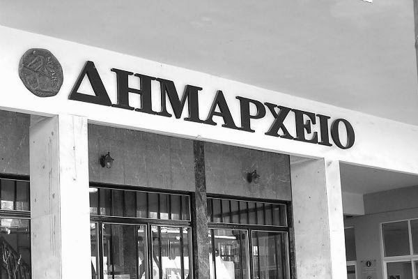 Προς υποψηφίους Δημοτικούς Συμβούλους