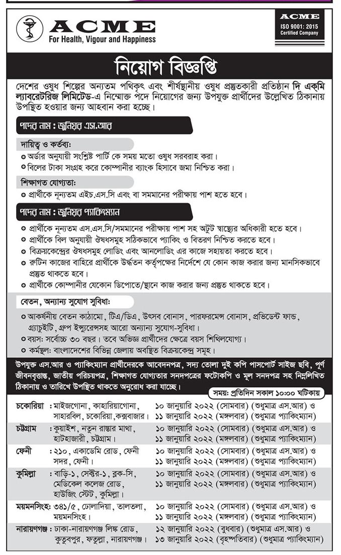 ঔষধ কোম্পানিতে চাকরির নিয়োগ ২০২২ - Pharmaceutical Job Circular 2022 - বেসরকারি কোম্পানির চাকরির খবর ২০২২ - চাকরির খবর ২০২২