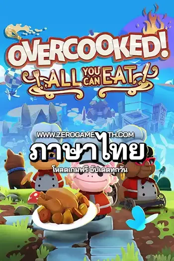 โหลดเกมส์ Overcooked! All You Can Eat ภาษาไทย