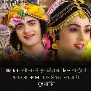 good morning Krishna images with quotes