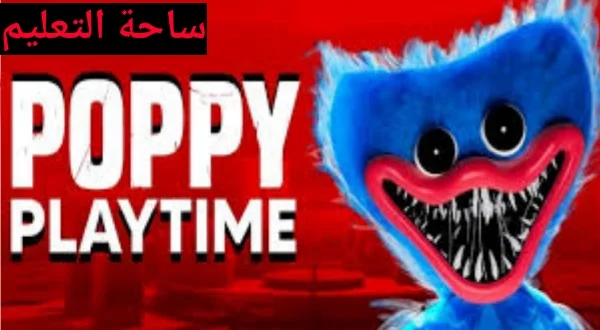 تحميل لعبة puppy playtime للأندرويد مجاناً 2022 أحدث شرح حصري