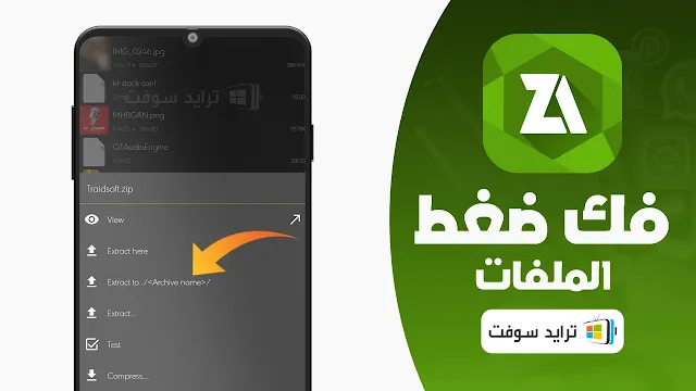 تحميل برنامج ZArchiver Pro من ميديا فاير