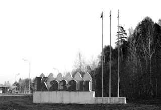 Постамент при въезде в Казань