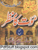 Maut ka Manzar by Khwaja Mohammad Islam