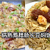 《来煮家常便饭 COOK AT HOME》  一锅熟煮腊肠长豆焖饭 ！ 内附食谱！