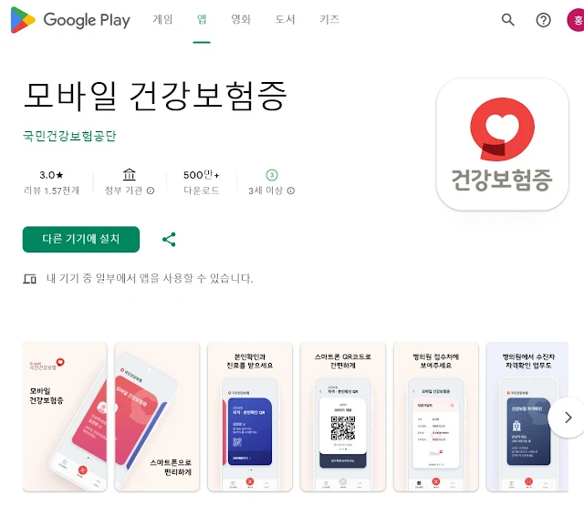 모바일 건강보험증의 장점