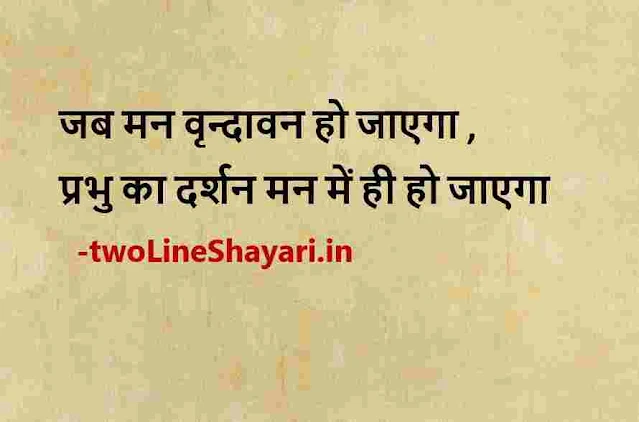 hindi best quotes images, hindi good thoughts images, hindi thoughts good morning images