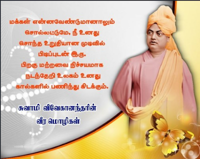 vivekananda quotes in tamil and english