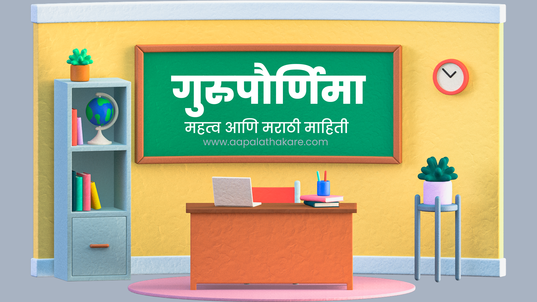 गुरुपौर्णिमा महत्व आणि मराठी माहिती | Importance of Gurupournima and Marathi information,गुरुपौर्णिमा महत्व,गुरुपौर्णिमेचे महत्व,गुरुपौर्णिमेचे महत्व काय,गुरुपौर्णिमा महत्त्व,गुरुपौर्णिमेचे महत्व सांगा,गुरुपौर्णिमेचे महत्व काय आहे,गुरुपौर्णिमेचे महत्व काय