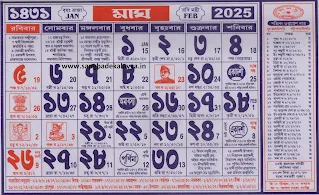 মাঘ মাসের ক্যালেন্ডার- Calendar of Magh Pdf