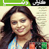 Kawish Magazine With Kawish Dunya 25.03.2010