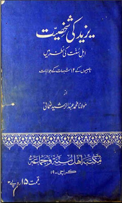 Free download Yaszid ki shakhsiat by Abdul Rashid pdf, Online reading.