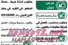 وظائف شاغرة في العين جريدة الوسيط 9/1/2016