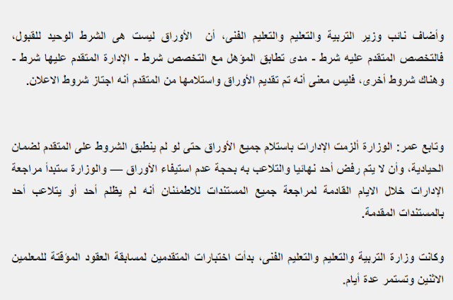 موعد اختبار الوظائف المؤقتة للمتخلفين بعد توزيع باقى المتقدمينمسابقة تعاقدات التربية والتعليم 2019