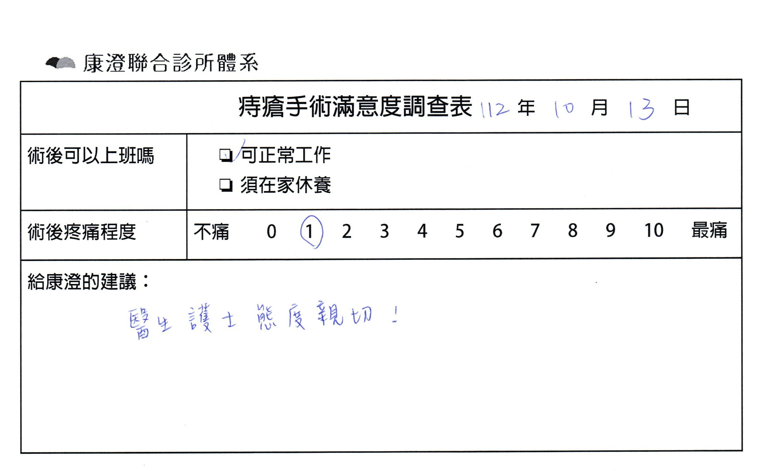 醫生護士態度親切