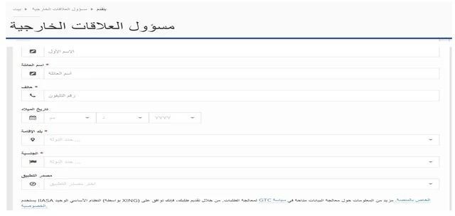 اعلان عن وظيفة مسئول العلاقات الخارجية بالمعهد الدولي لتطبيقات تحليل النظم بالتعاقد لمدة 12 شهر مع امكانية التجديد