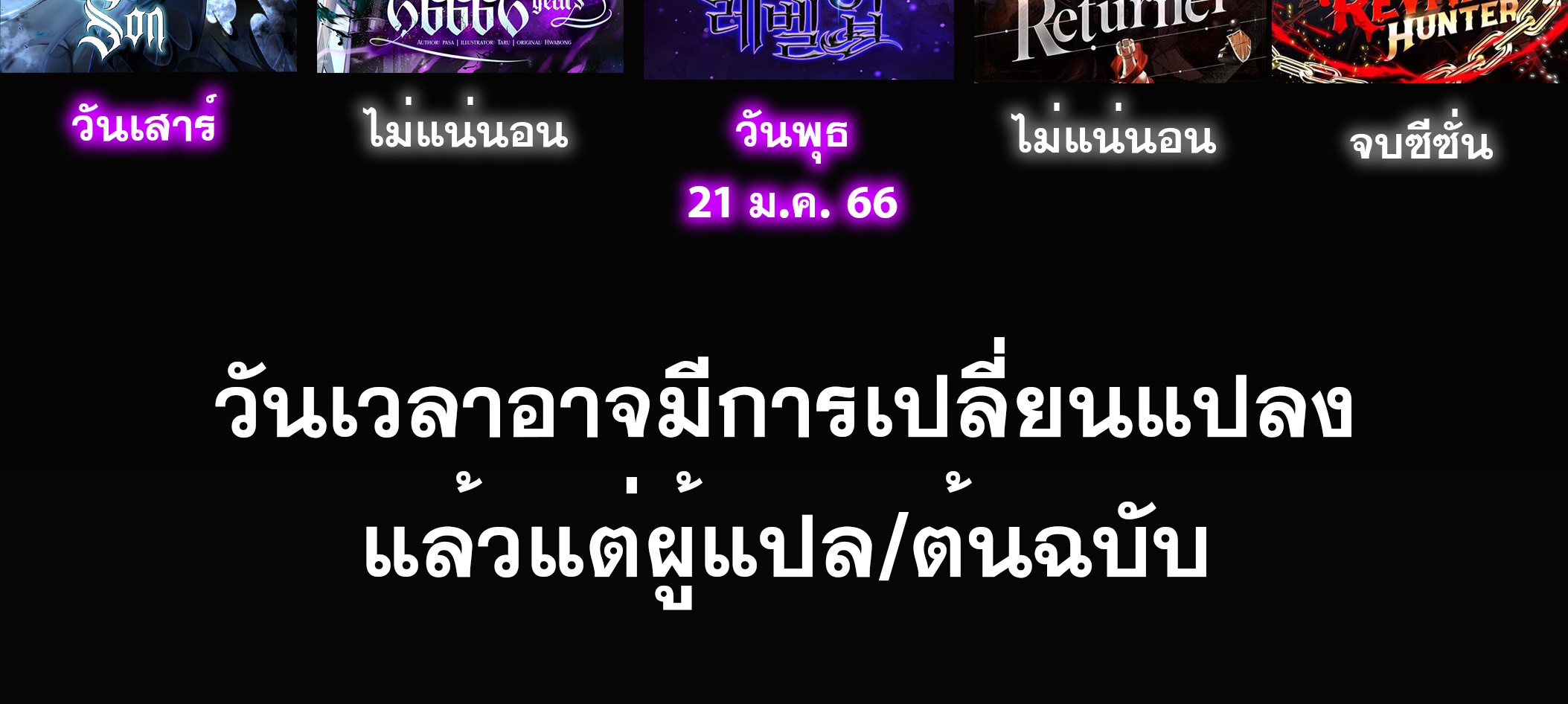 Boundless Necromancer ตอนที่ 16