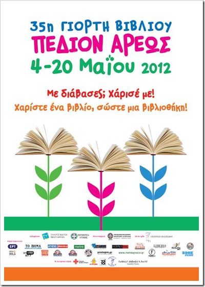 35. Γιορτή Βιβλίου 