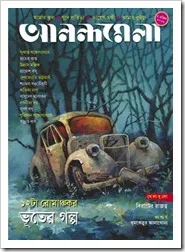 Anandamela 5 April 2016 Bengali Magazine in PDF