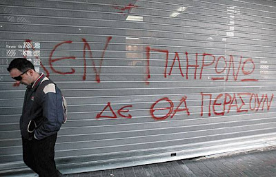 Μνημόνιο και αναδιάρθρωση