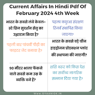 Current Affairs In Hindi Pdf Of February 2024 4th Week | Weekly Current Affairs In Hindi Pdf - GyAAnigk