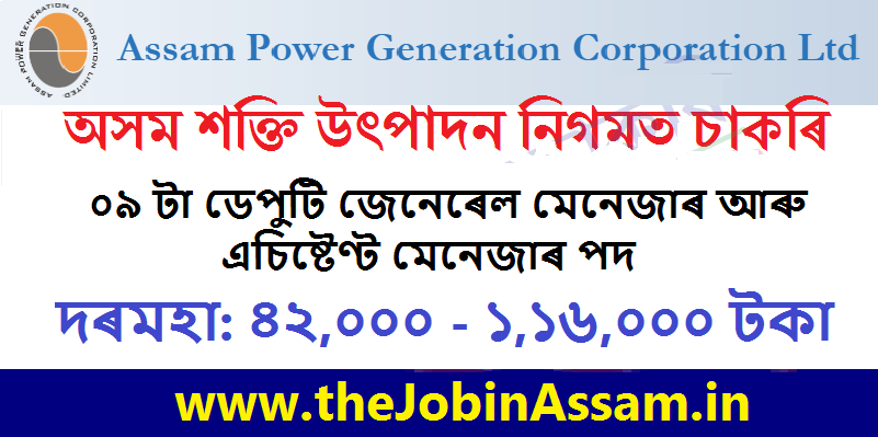 APGCL Recruitment 2023